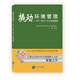 撬動(dòng)環(huán)境管理：ISO 14001：2015運(yùn)用指南