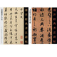 文徵明書前后赤壁賦+文徵明書千字文 文徵明字帖 文征明書法 傳世經(jīng)典書法碑帖行書