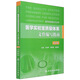 醫(yī)學(xué)實驗室認(rèn)可叢書：醫(yī)學(xué)實驗室質(zhì)量體系文件編寫指南（第2版）