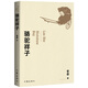 統編語(yǔ)文初一七年級下：駱駝祥子（全文版，精編細注無(wú)障礙閱讀） 小說(shuō)