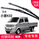 carnegie東風(fēng)小康C31 C32 C35 C36 C37無(wú)骨雨刮器 雨刷器 工廠(chǎng)直供 靜音 小康K02 專(zhuān)用前雨刷 一對裝
