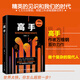 高手 精英的見識(shí)和我們的時(shí)代 萬維鋼 著 萬萬沒想到用理工科思維理解世界 智識(shí)分子做個(gè)復(fù)雜的現(xiàn)代人 鳳凰新華書店旗艦店