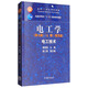 電工學（第7版 上冊）：電工技術（附光盤）