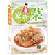 巧廚娘家常菜（新版）