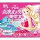 芭比·小公主點(diǎn)亮心靈美繪本：堅持自我不放棄