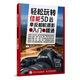 輕松玩轉(zhuǎn) 佳能5D Mark Ⅳ單反相機攝影從入門到精通（攝影客出品）
