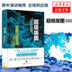 超級版圖 城市與新商業(yè)文明的崛起 世界經(jīng)濟 鳳凰新華書(shū)店旗艦店
