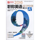 2016年職稱(chēng)英語(yǔ)通關(guān)9套題（理工類(lèi)A級(jí) 第3版）