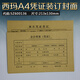 西瑪表單SKPJ101-3激光A4金額記賬憑證打印紙暢捷通T3T6U8NC軟件專用 西瑪配套封面SZ600136