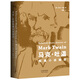 馬克·吐溫短篇小說精選