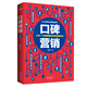 口碑營銷