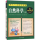 清華少兒英語(yǔ)科學(xué)館：自然科學(xué)（套裝上下冊 附CD光盤(pán)）