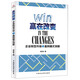 贏在改變：企業(yè)轉(zhuǎn)型升級與盈利模式創(chuàng)新