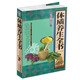 圖說(shuō)家庭健康自助系列：體質(zhì)養生全書(shū)