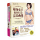 塑身女王鄭多燕完美曲線(xiàn)享瘦版（套裝全兩冊）