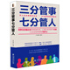 去梯言系列：三分管事七分管人