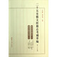 明書經(jīng)籍志明史藝文志（第25卷）：二十五史藝文經(jīng)籍志考補(bǔ)萃編