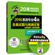 沖擊波英語(yǔ)·2016英語(yǔ)專(zhuān)業(yè)4級全真試題與預測試卷4套真題+4套預測題（附光盤(pán)）