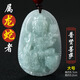 靜汝玉 翡翠吊墜吊墜男女玉墜虛空藏普賢菩薩大日如來(lái)項鏈 生日禮物 屬龍蛇普賢菩薩(大號)