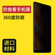 世軒 小米mix2手機防窺膜防偷看鋼化軟膜防反光防指紋防窺偷手機屏幕隱私保護貼膜小米 小米MIX2/2S-360度四面防窺膜