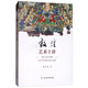 敦煌藝術(shù)十講