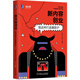 新內(nèi)容創(chuàng)業(yè)：我這樣打造爆款I(lǐng)P