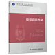 葡萄酒營養(yǎng)學(xué)（普通高等教育“十三五”規(guī)劃教材）