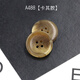 Fastso尚透社樹脂扣合集紐扣扣子衣服圓形大衣扣毛衣開(kāi)衫西服西裝袖扣褲扣棕黑色鈕扣樹脂 A488【卡其】 20MM-10顆裝