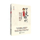 了凡四訓(xùn)講記·改變命運(yùn)四部曲：立命之學(xué) 改過之法 積善之方 謙德之效