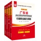 2018華圖教育升級版·廣東省公務(wù)員錄用考試專(zhuān)用教材:行測+申論+行測歷年+申論歷年（套裝4冊）