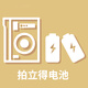 LOMOGRAPHYLomography 拍立得膠片相機電池 多型號 7號電池（4節(jié)）