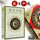 巨天中全面詳講周易風(fēng)水奧秘教學(xué)視頻教程4DVD碟片光盤