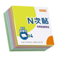 N次貼（STICTN） N次貼 彩色便利貼 便條紙 備忘 指示貼 留言條 居家辦公好伙 76*76mm 超值包 400張/包