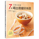 不斷食湯譜:7天喝出易瘦好體質(zhì)