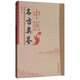 中醫(yī)名方類鑒