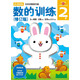 多湖輝新頭腦開發(fā)叢書：數(shù)的訓(xùn)練（修訂版） 2歲
