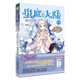 小小姐星愿大陸8：緋月印痕（升級版 贈：星愿大陸魔法書簽*2）