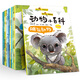 動(dòng)物小百科 全10冊注音版幼兒科普圖書(shū) [3-9歲] 海洋 昆蟲(chóng) 鳥(niǎo)類(lèi)啟蒙益智繪本
