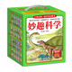 妙趣科學(xué)幼兒版：動物類（套裝共10冊）