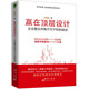 贏在頂層設(shè)計(jì) 企業(yè)整合并購不可不知的秘訣