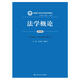 法學(xué)概論（第四版）