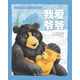 我愛家人：我愛爺爺（平裝軟皮封面）
