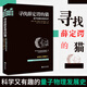 【正版現(xiàn)貨】尋找薛定諤的貓 量子物理的奇異世界 科學有趣的量子物理發(fā)展史 科普讀物 新華書店