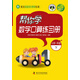 幫你學(xué)數學(xué)口算練習冊（小學(xué)一年級下）R版