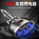 車贊大功率汽車車載充電器一拖三點(diǎn)煙器多功能轉(zhuǎn)接多用插頭一拖二車充 銀色（智能帶開關(guān)一拖三點(diǎn)煙器+送2合1充電線）