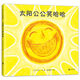 太陽公公笑哈哈 （愛心樹童書）