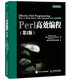 Perl高效編程（第2版）(異步圖書(shū)出品)