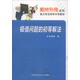 數林外傳系列：極值問(wèn)題的初等解法