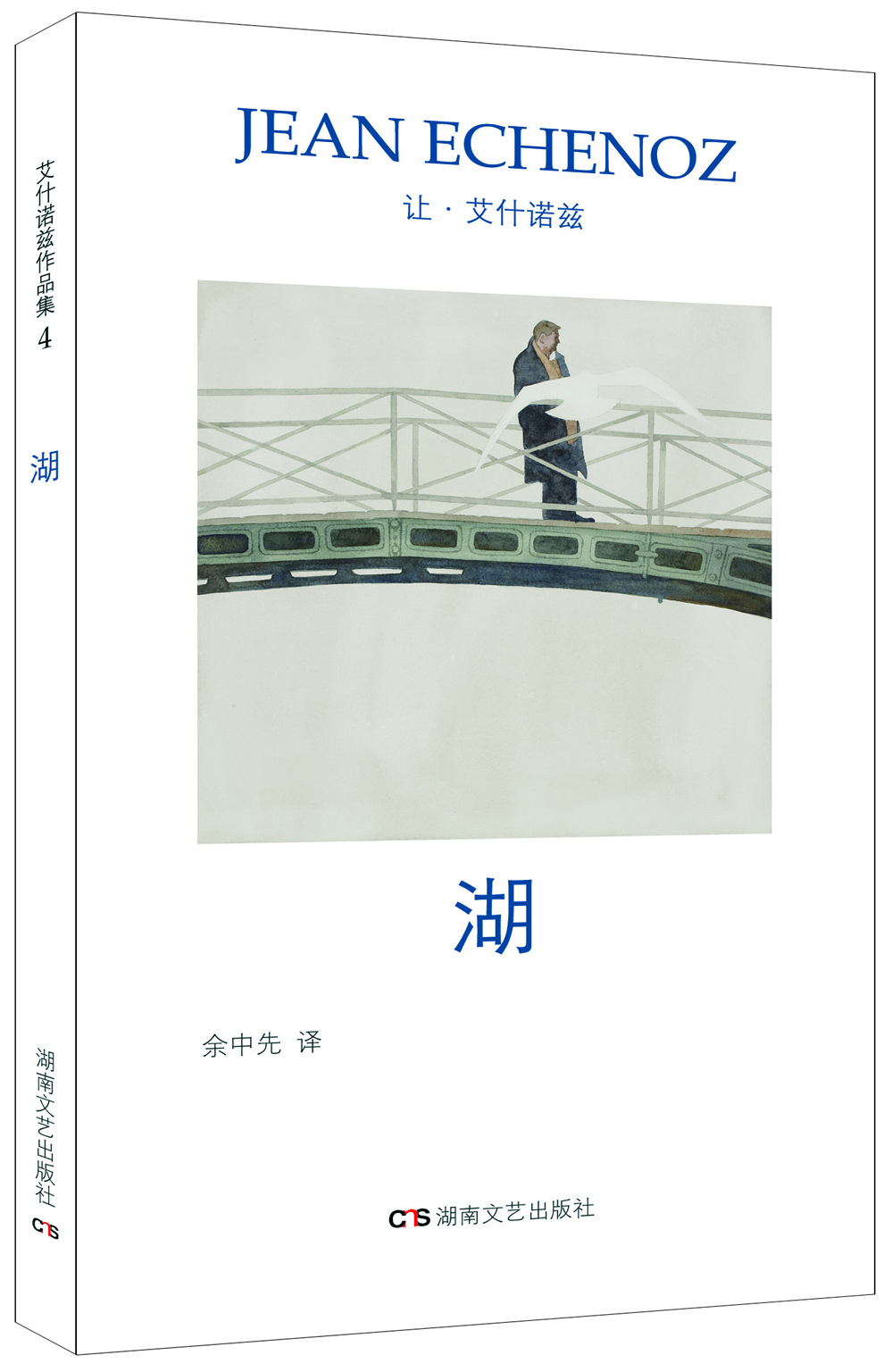 艾什諾茲作品集4：湖