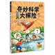 奇妙科學(xué)大探險4：奇趣水世界